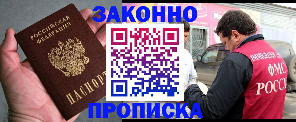 временная регистрация гарантия в Астрахани