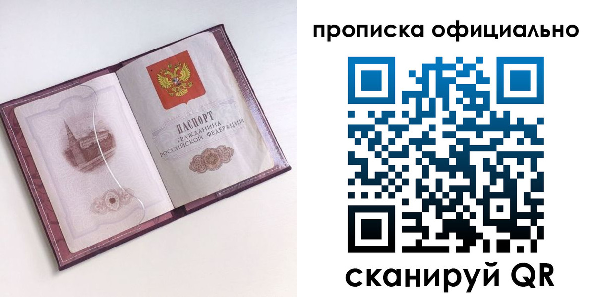 прописка регистрация в Астрахани