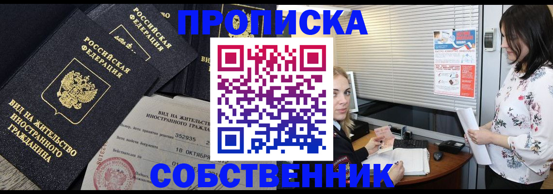 временная регистрация гарантия в Астрахани