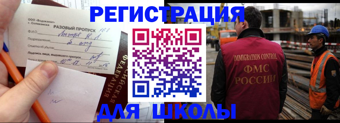 регистрация для школы в Астрахани