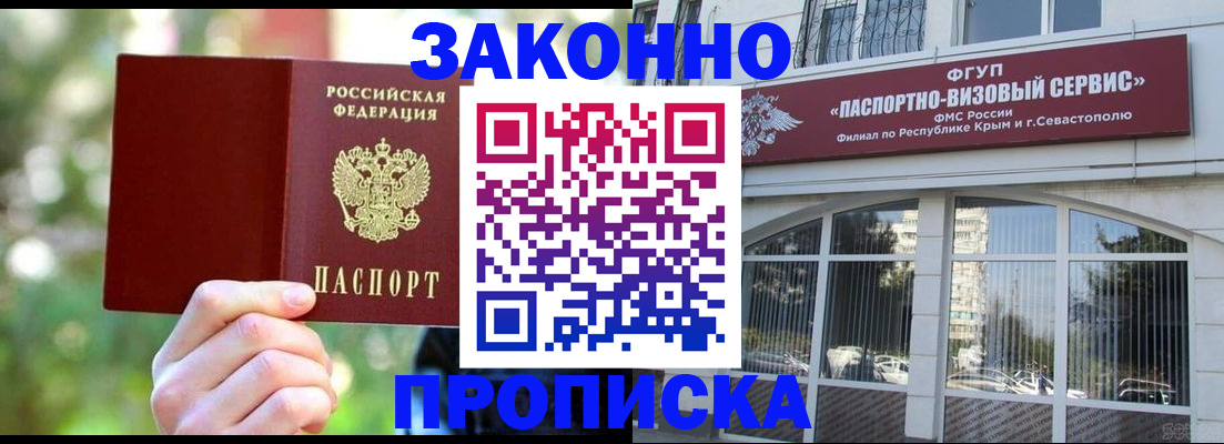 временная прописка в Астрахани