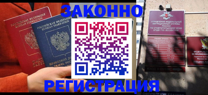 временная регистрация госуслуги в Астрахани