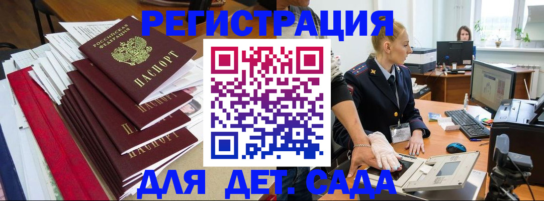 прописка для работы в Астрахани