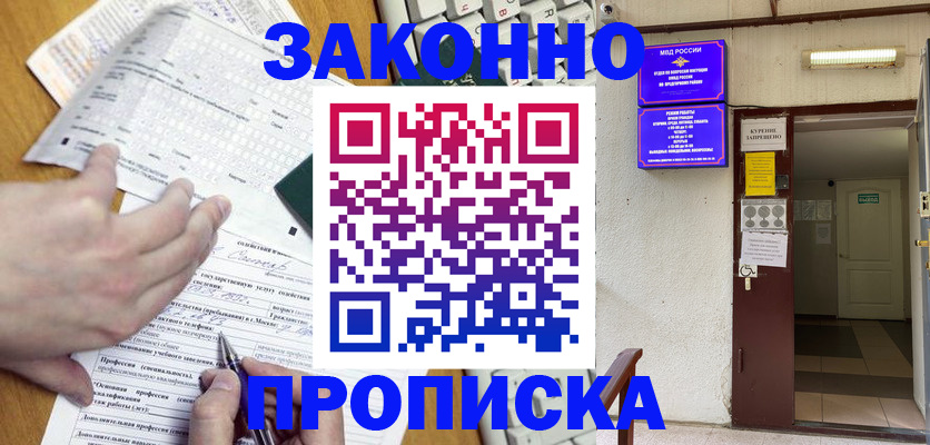 временная регистрация в квартире в Астрахани
