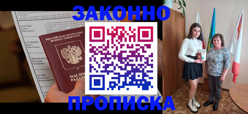 временная регистрация для всех в Астрахани