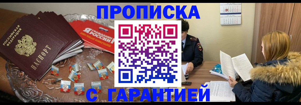 временная регистрация для всех в Астрахани