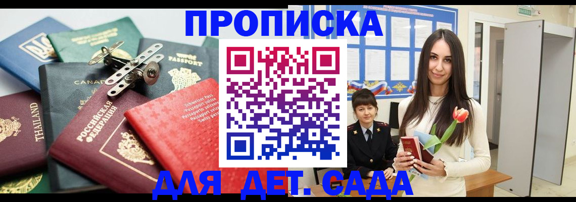 прописка гарантия в Астрахани