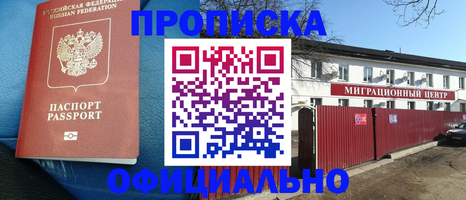 временная регистрация надежно в Астрахани