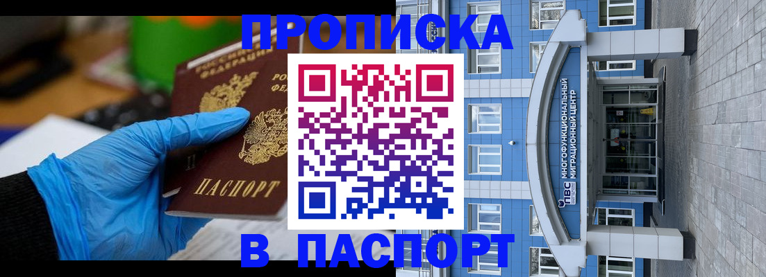 временная регистрация недорого в Астрахани